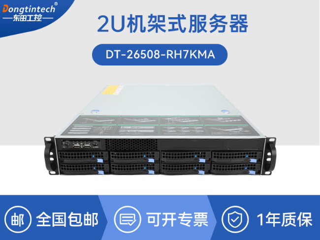 東田海光2U工控電腦-國(guó)產(chǎn)工控機(jī)廠家|DT-26508-RH7KMA